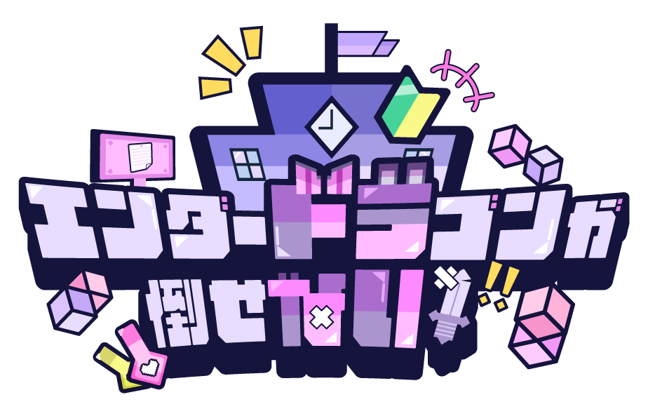 ドラないタイトルロゴ